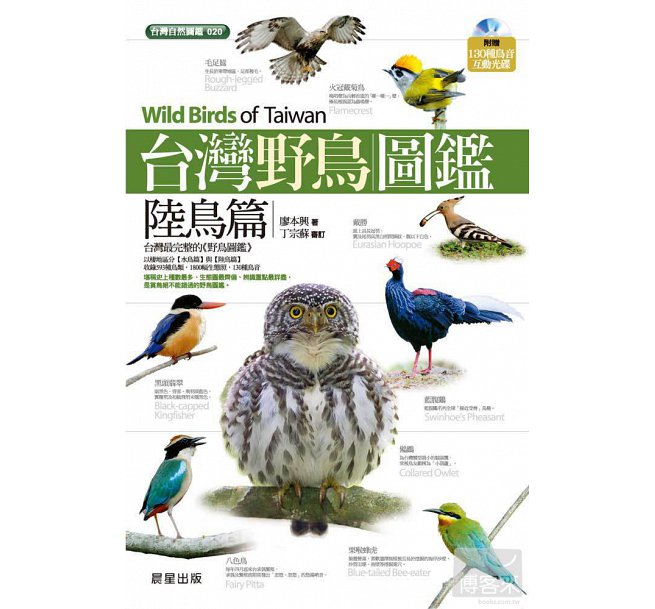 台灣野鳥圖鑑陸鳥.jpg