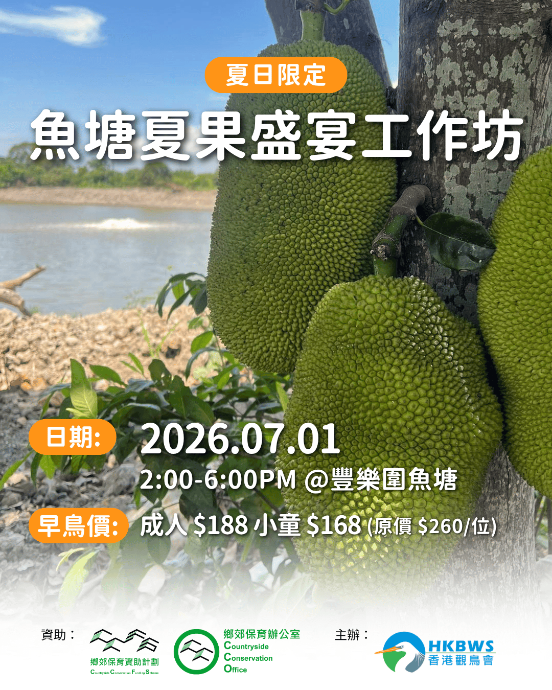 夏日限定 - 魚塘夏果盛宴工作坊 2026
